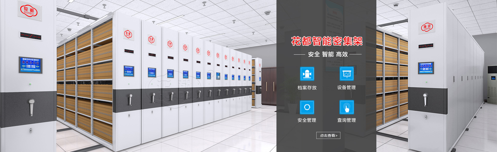 智能密集柜廠(chǎng)家